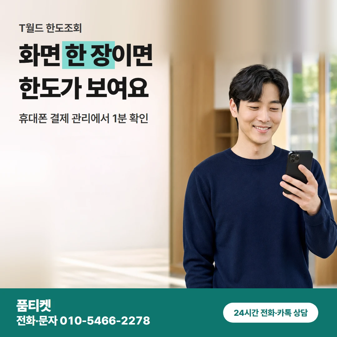 skt컨텐츠이용료 한도조회
