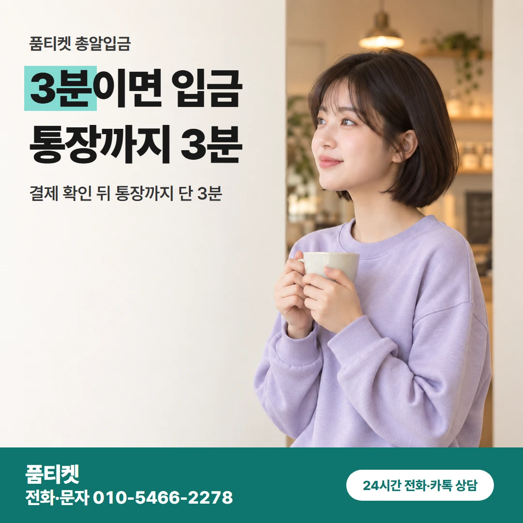 skt컨텐츠이용료 입금시간