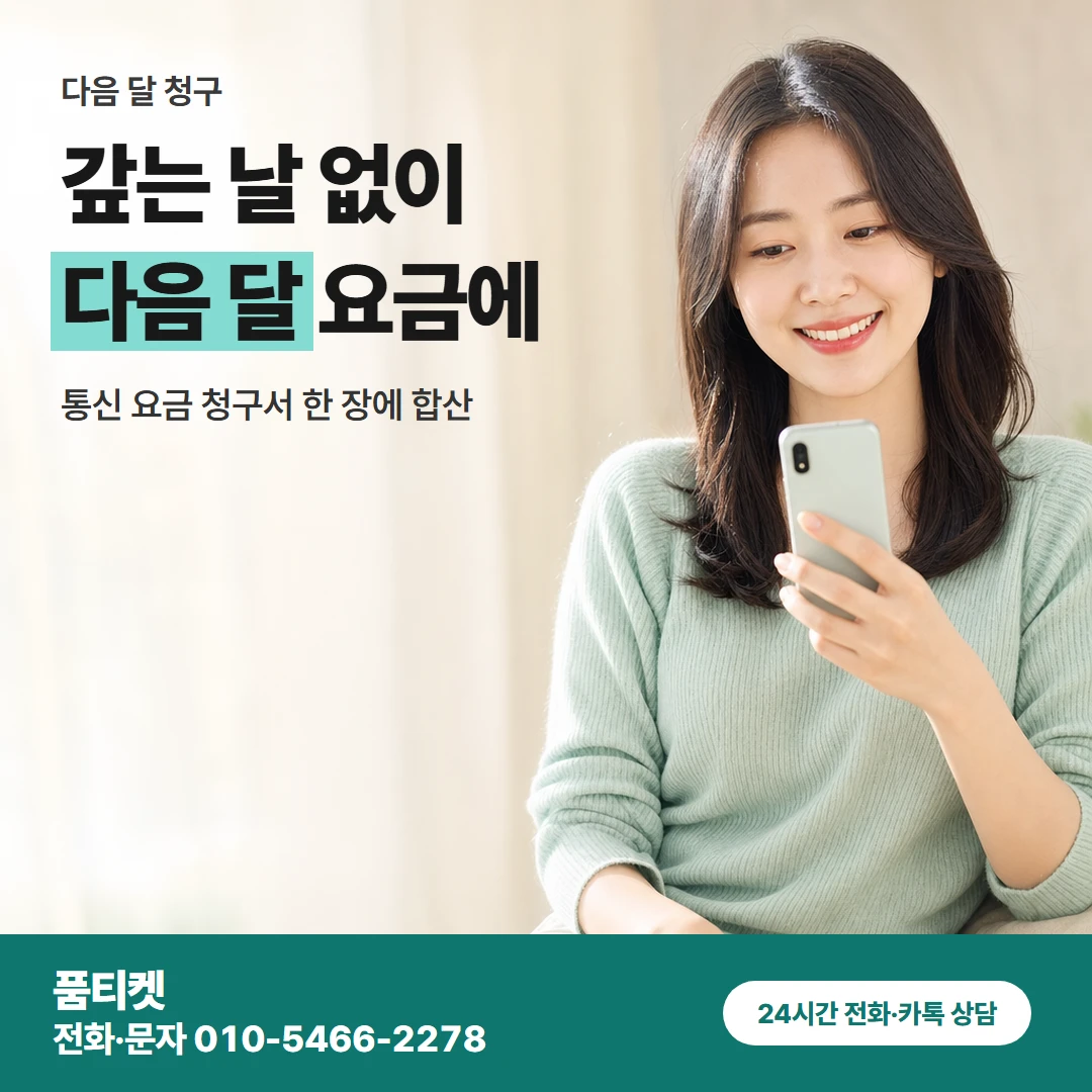 skt컨텐츠이용료 청구