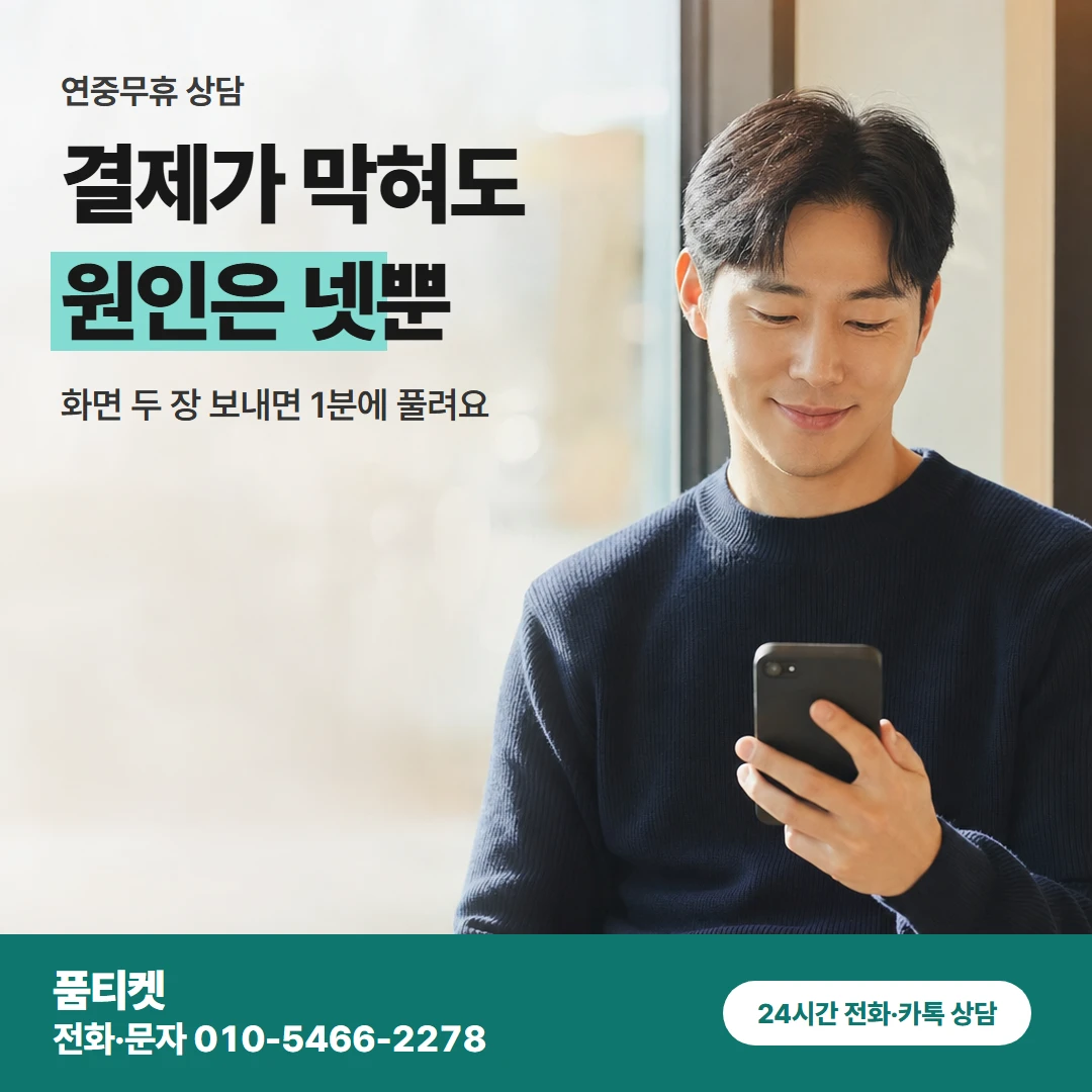 skt컨텐츠이용료 결제막힘