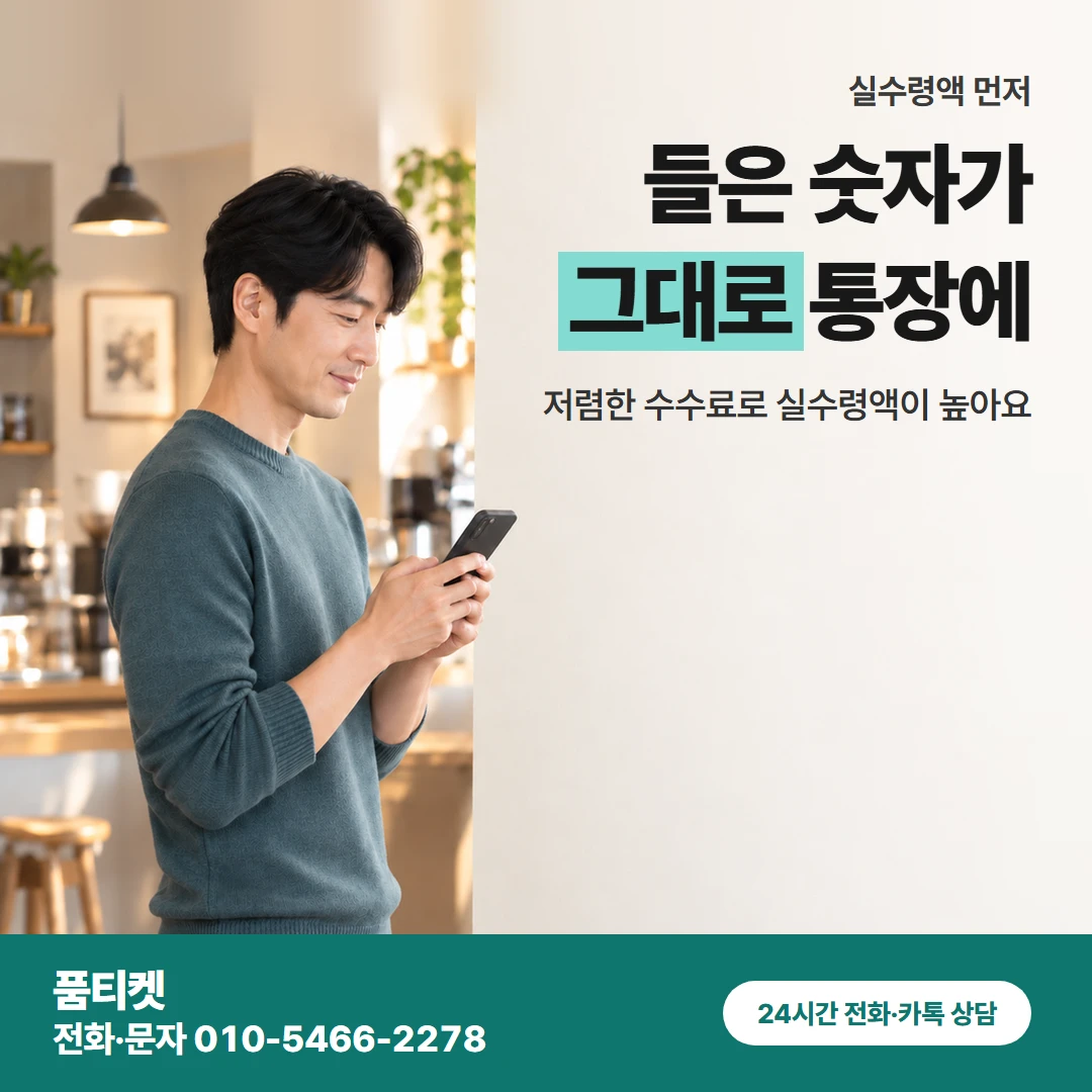 skt컨텐츠이용료 실수령액
