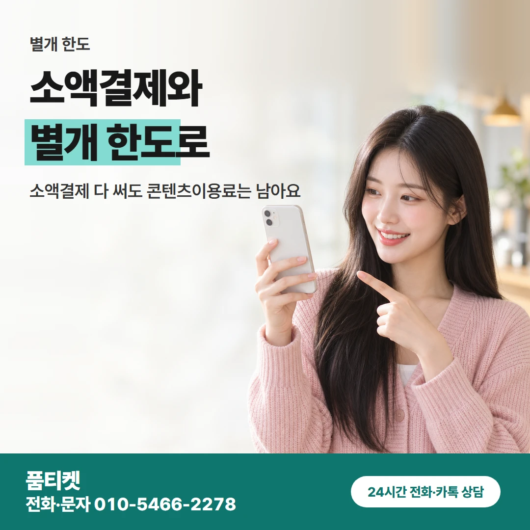 skt컨텐츠이용료 소액결제
